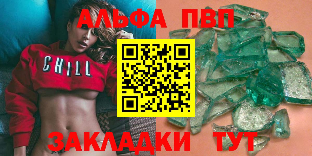 А ПВП Соль  APVP Crystall  Ипатово  Вход с VPN 