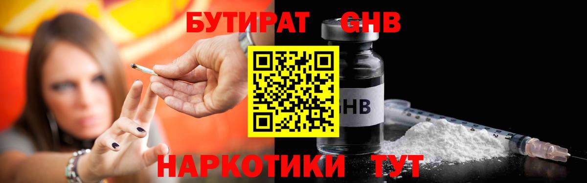 БУТИРАТ оксибутират  Вход с VPN  Ипатово 