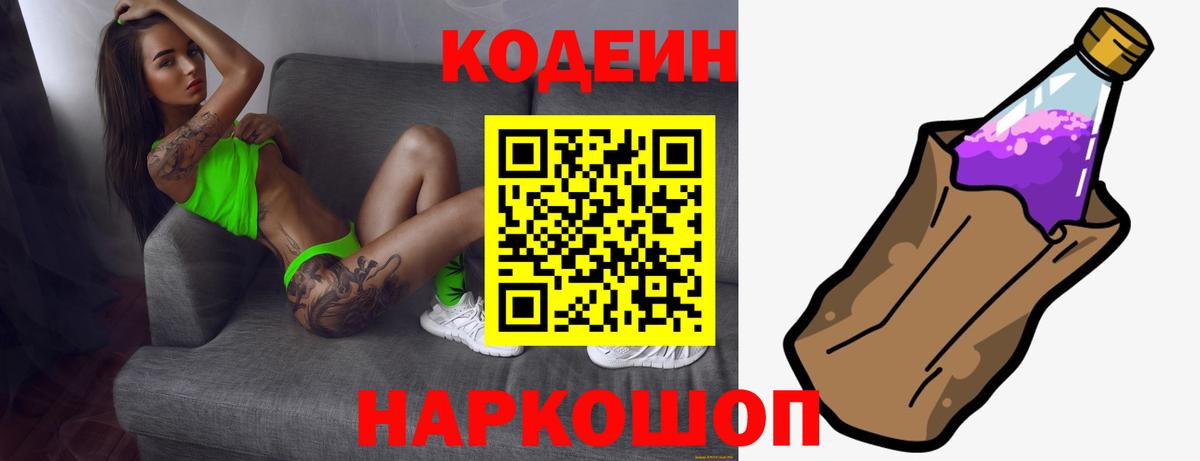 Кодеиновый сироп Lean Purple Drank  Вход с VPN  Ипатово  Кодеиновый сироп Lean Purple Drank 