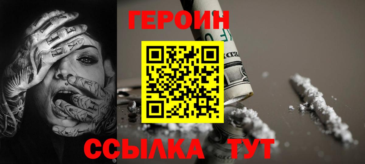 Героин хмурый Ипатово